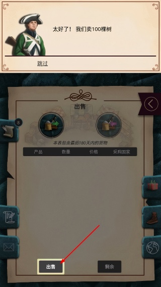 殖民时代经济战略