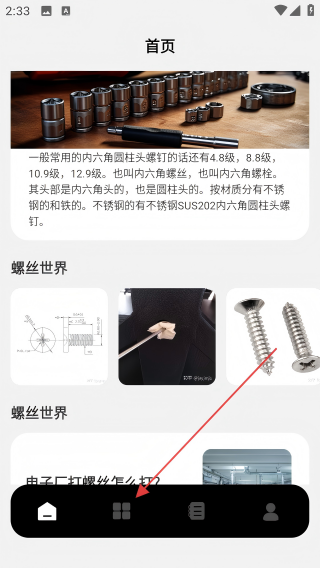 螺丝我最强大师