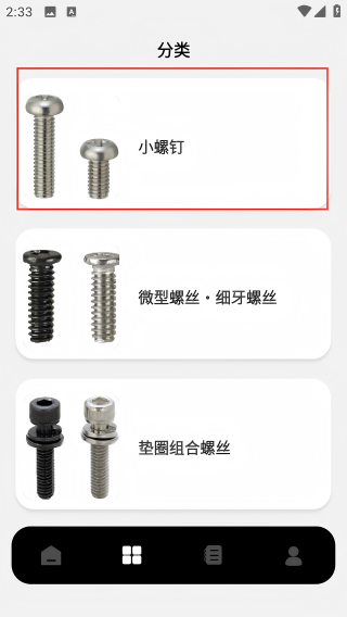 螺丝我最强大师