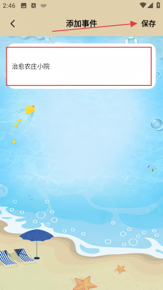 治愈农庄小院