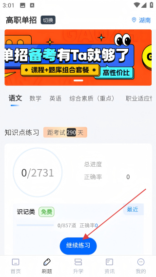 金榜提名