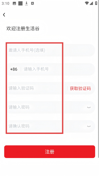 生活谷