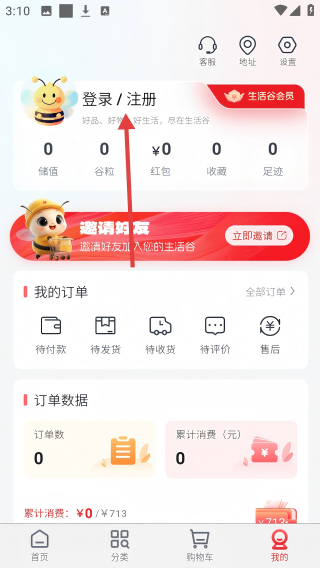 生活谷