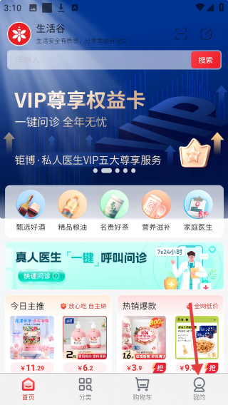 生活谷