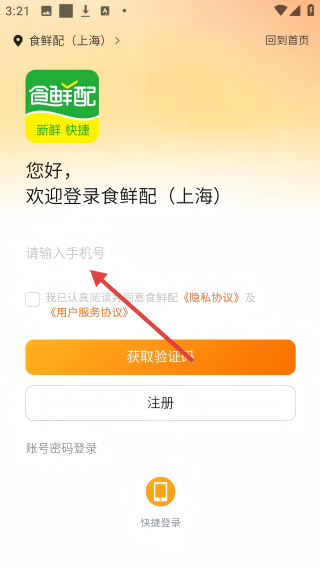 食鲜配