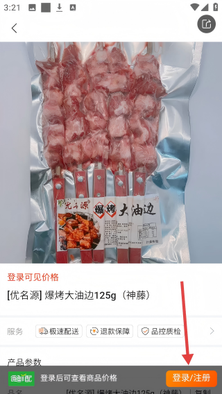 食鲜配