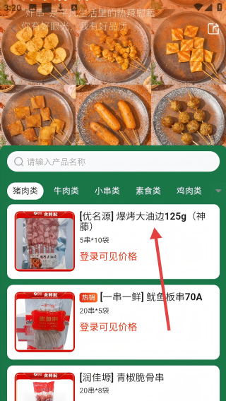 食鲜配