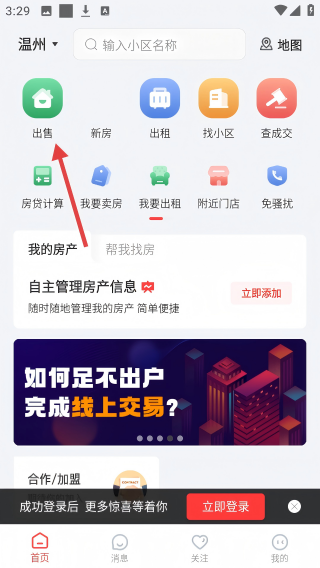 温房通