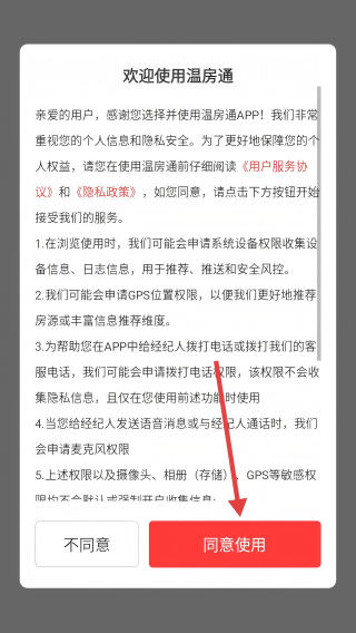 温房通