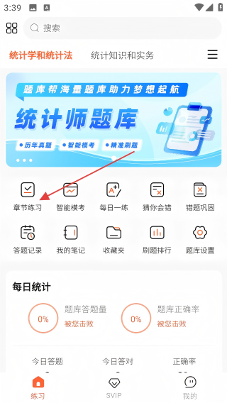 统计师题库帮