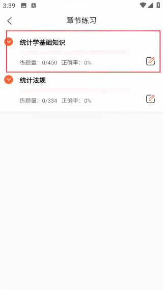 统计师题库帮