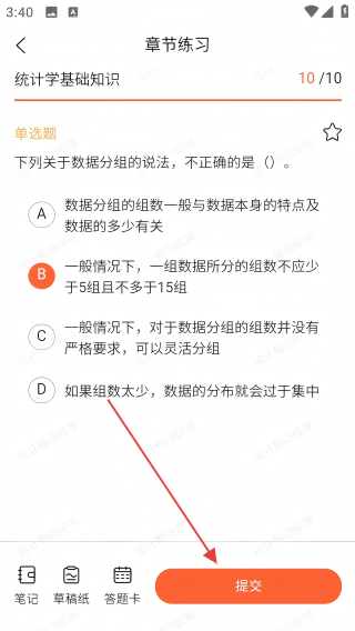 统计师题库帮