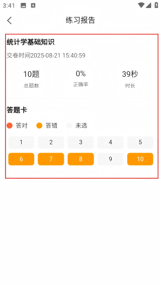 统计师题库帮