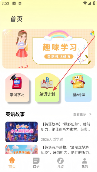 英语课文点读