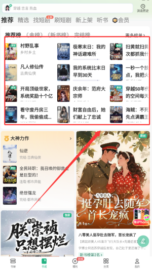 书旗小说免费阅读最新版