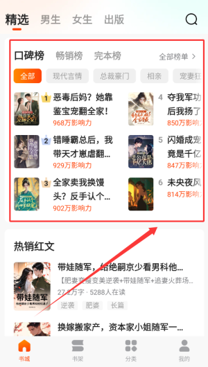 点众快看小说免费版