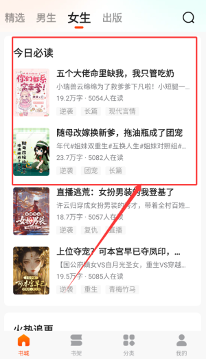 点众快看小说免费版