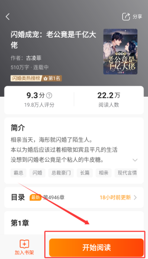 点众快看小说app