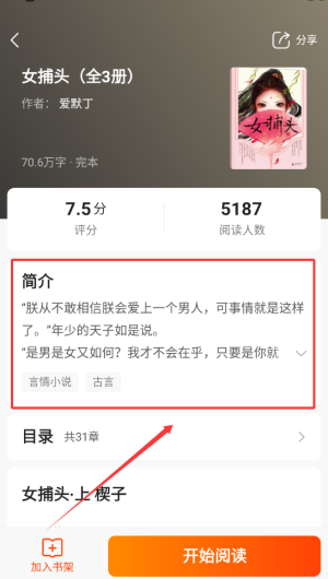 点众快看小说历史版