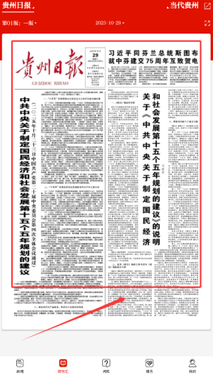 天眼新闻客户端