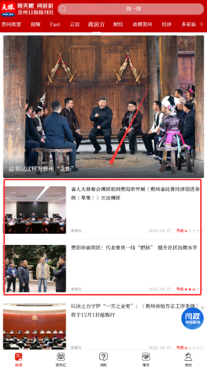 天眼新闻客户端