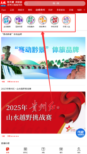 天眼新闻客户端