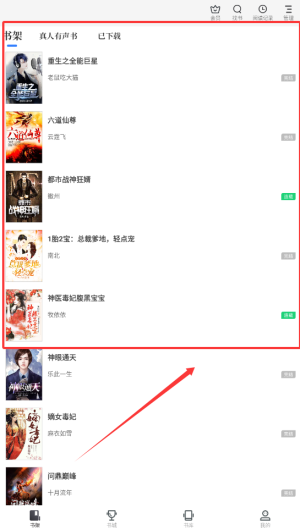 中文书城免费版