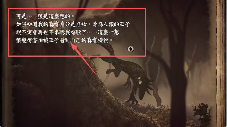 说谎公主与盲眼王子中文版