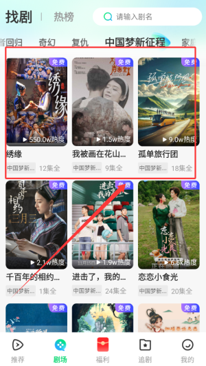 山海短剧免费版