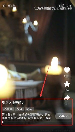 山海短剧免费版