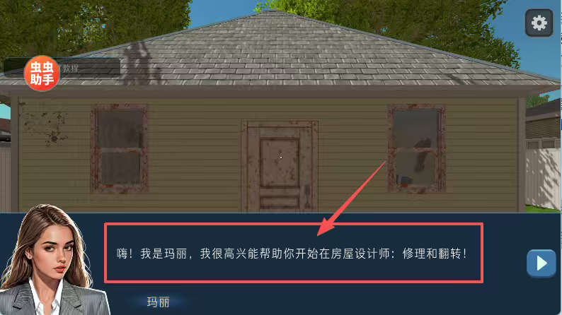 房产达人汉化版