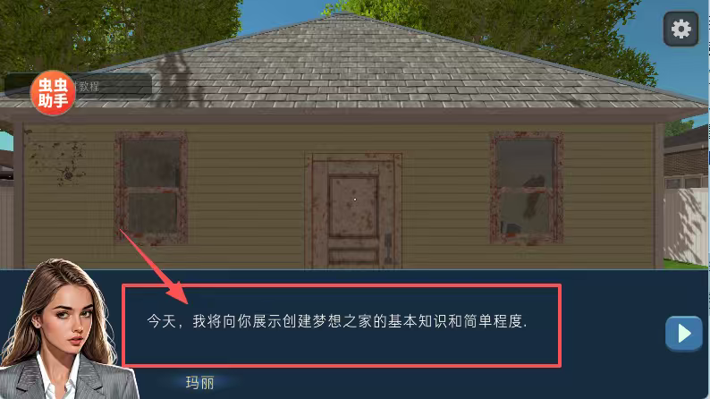 房产达人汉化版