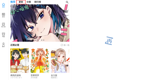 再漫画app