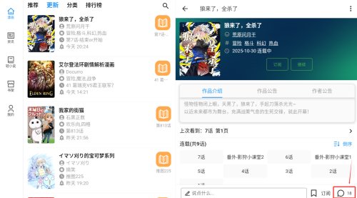 再漫画app