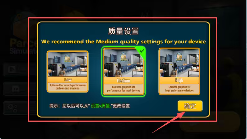 包裹递送模拟器3D