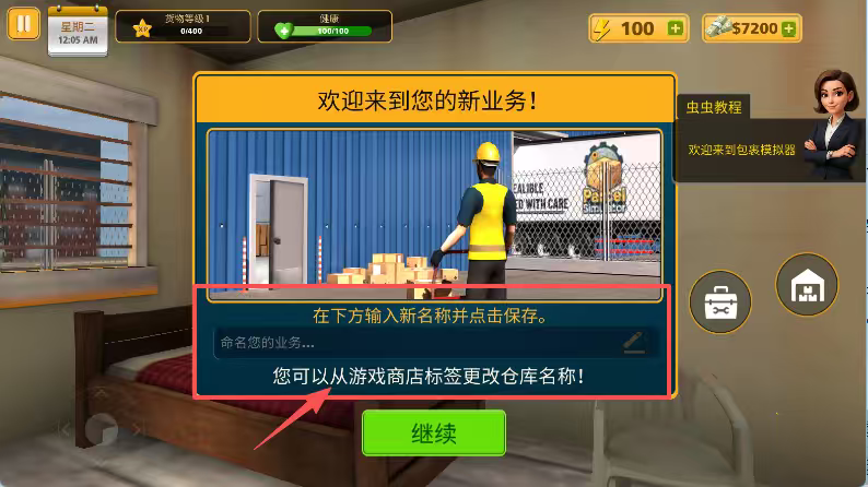 包裹递送模拟器3D