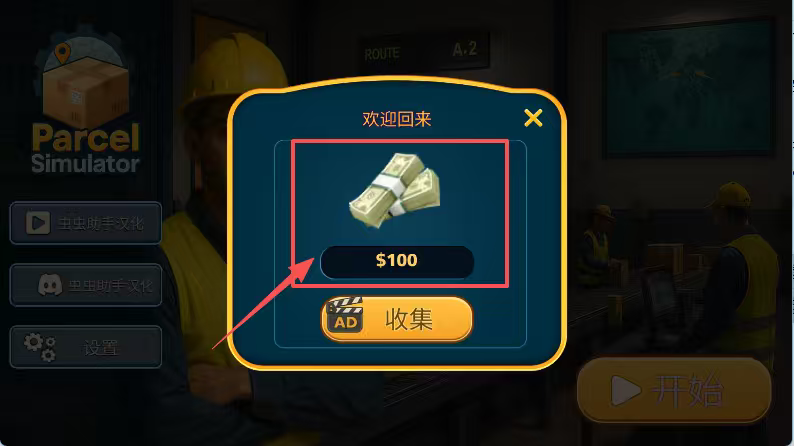 包裹递送模拟器3D游戏手机版