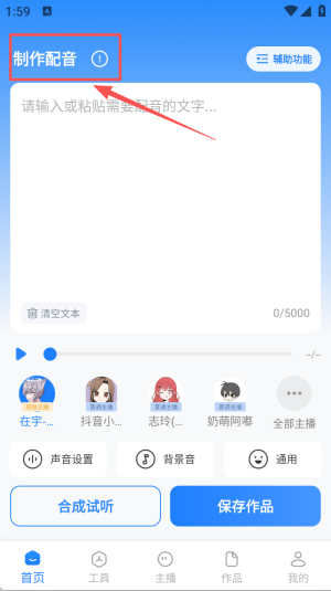 文字转语音工具