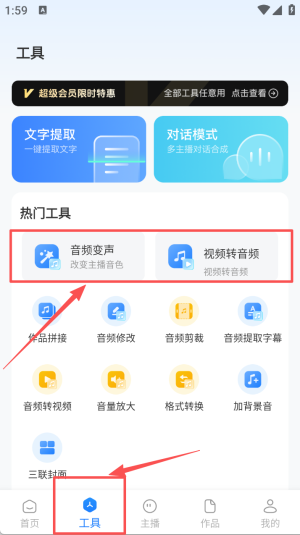 文字转语音工具
