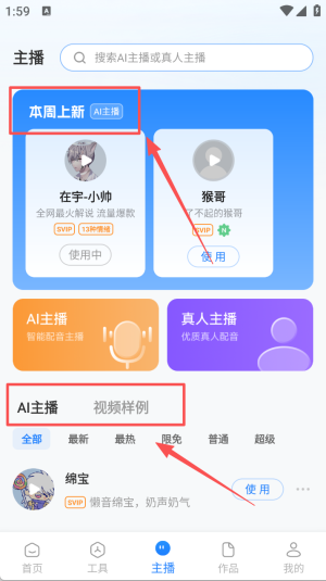 文字转语音工具