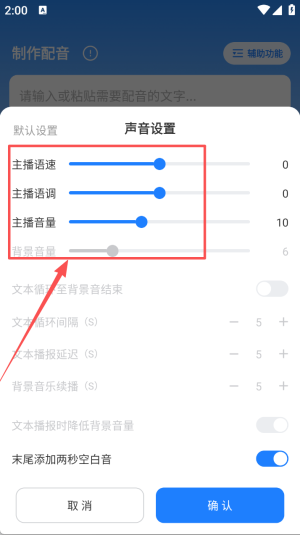 文字转语音工具安卓版