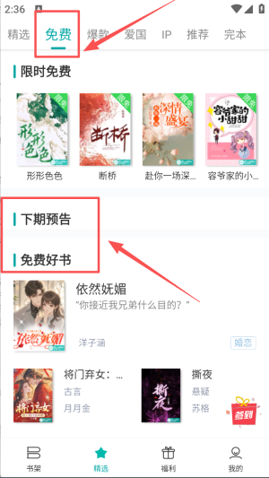 若初文学网app免费版