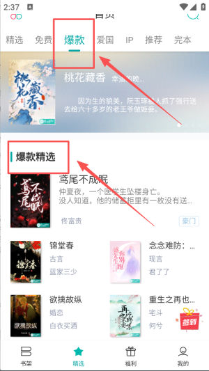 若初文学网app免费版