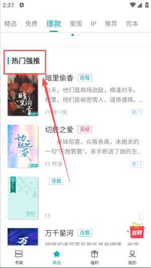 若初文学网app免费版