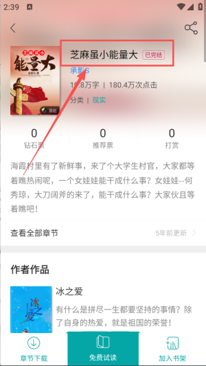 若初文学网app最新版