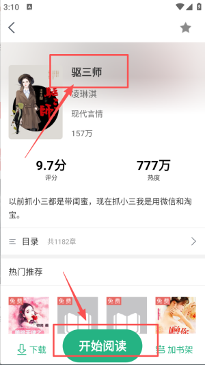 全本小说网手机版