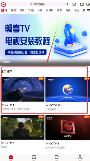 全民电视直播TV版