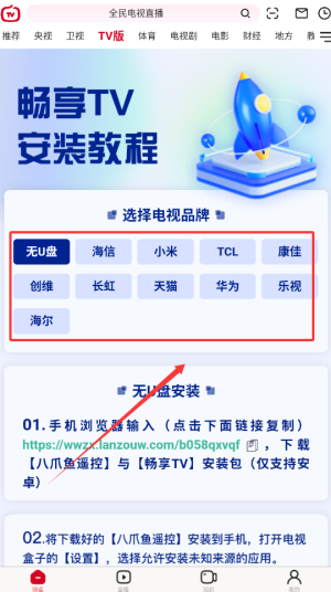 全民电视直播TV版
