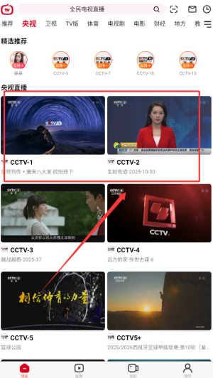 全民电视直播TV版