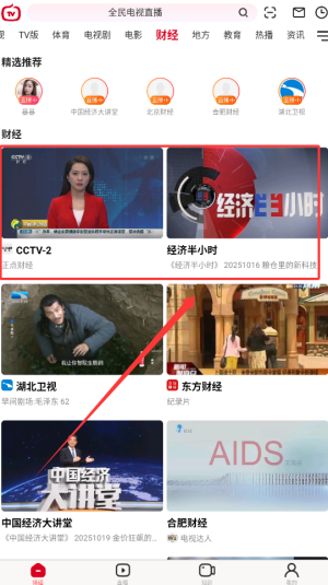 全民电视直播2025最新版